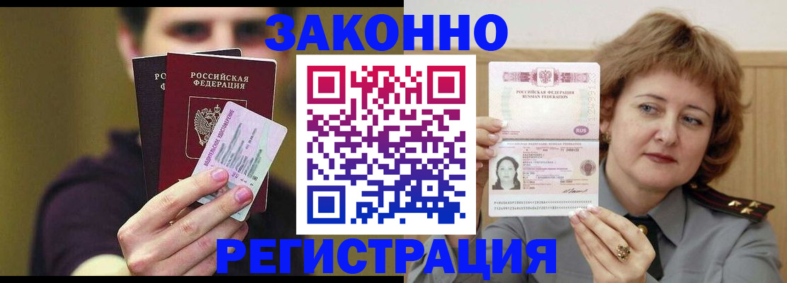 временная регистрация купить в Мариинском Посаде