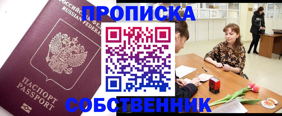прописка штамп в Мариинском Посаде